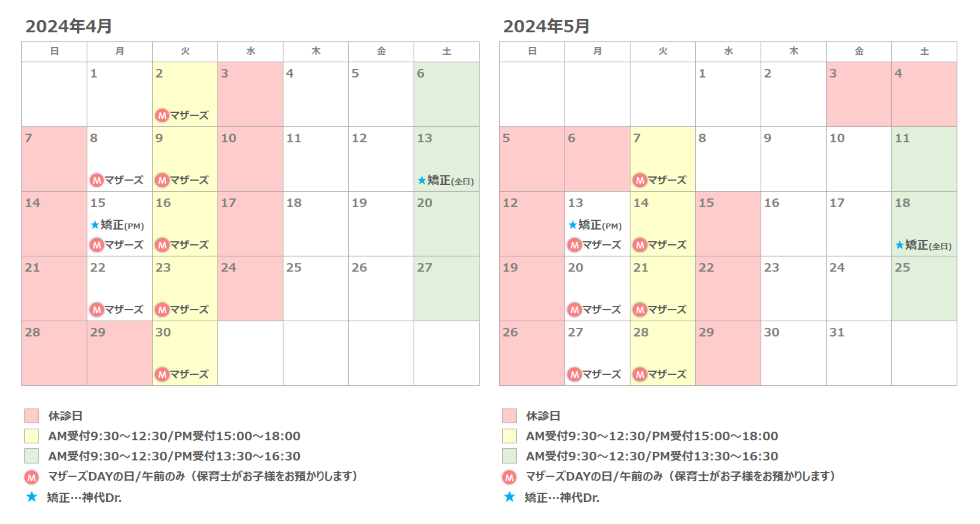 青山デンタルクリニック　診療カレンダー