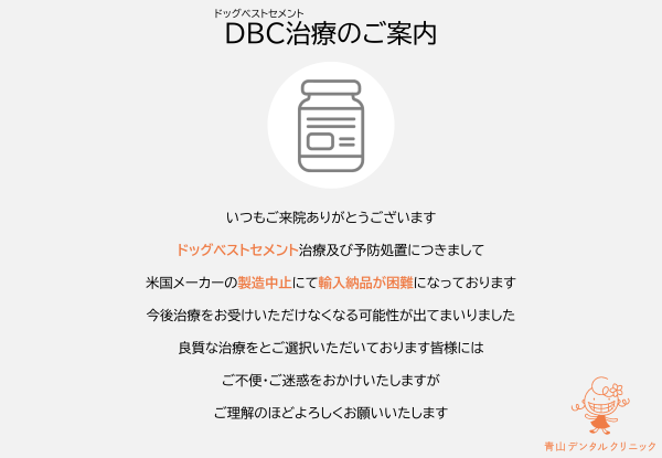 ドックベスト治療