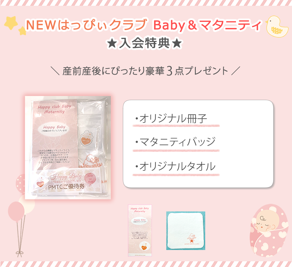 特典