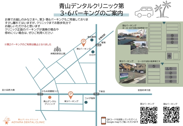 第3・5パーキングのご案内