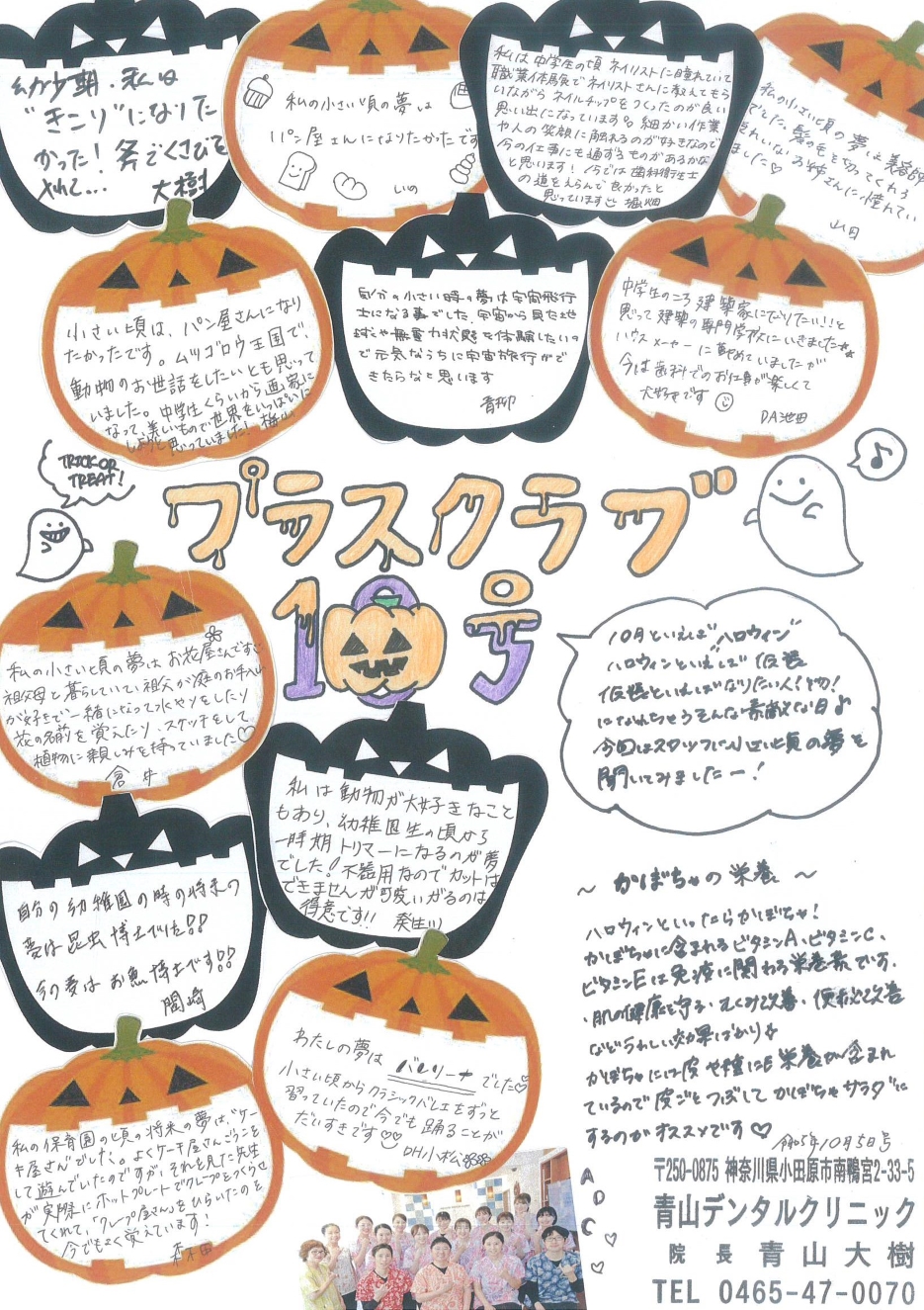プラスクラブ2023年10月号