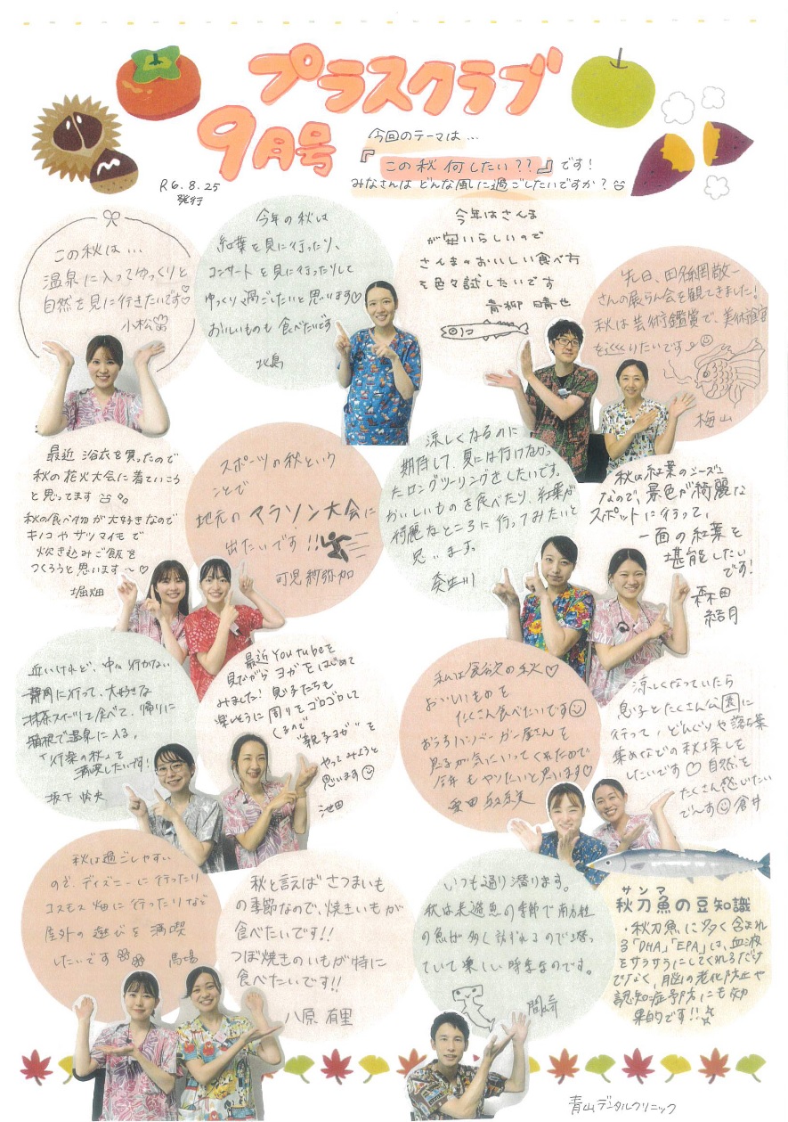プラスクラブ2024年9月号