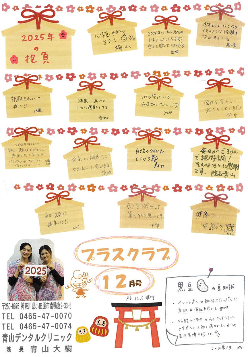 プラスクラブ2024年12月号