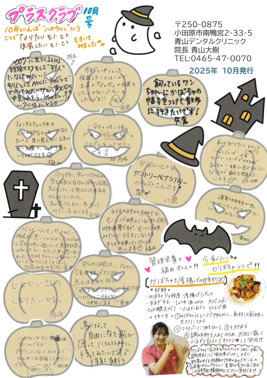 プラスクラブ2025年10月号