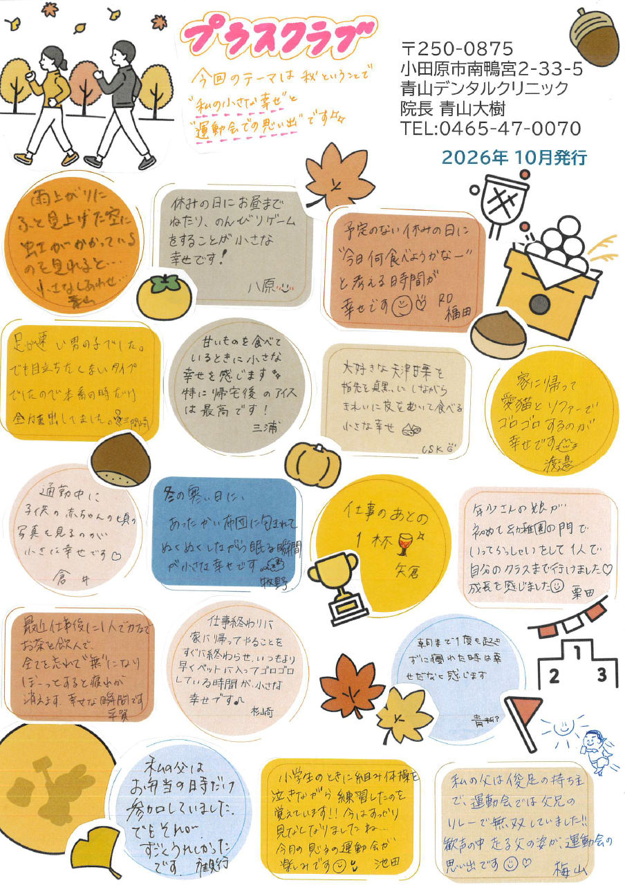 プラスクラブ2026年10月号