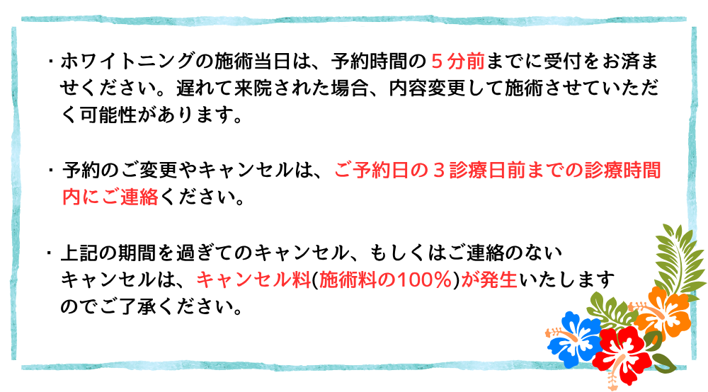 患者様へのお願い