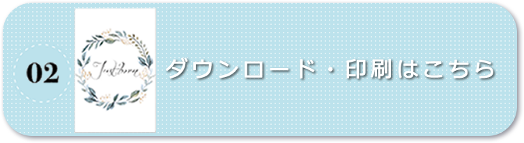 ダウンロードこちら